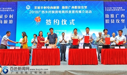 廣西鄉(xiāng)村旅游電商扶貧宣傳推介活動(dòng)在靖西掀起熱潮，旅游信息咨詢一站式問(wèn)新路